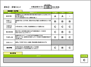調査結果サンプル2