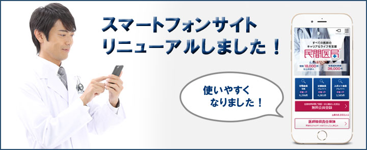 スマートフォン対応しました!