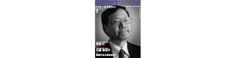 新品ドクターズマガジン ドクターズマガジン2024年9月号｜医師の求人・転職・アルバイト