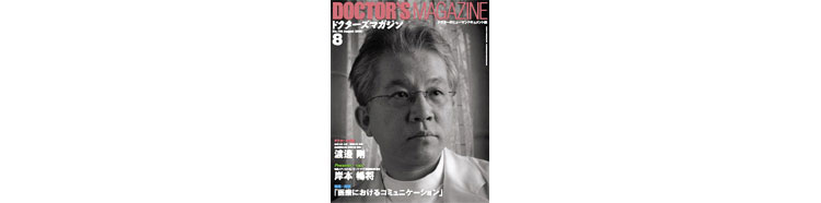 ドクターズマガジン 2008年10月号| 医師の求人・転職