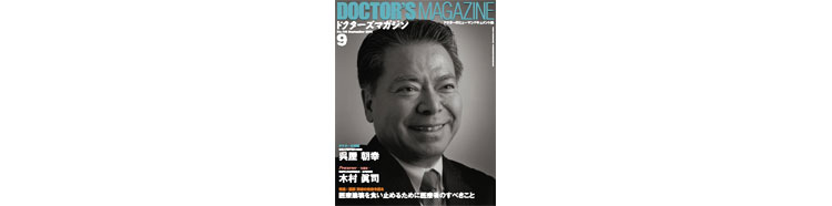 ドクターズマガジン 2008年10月号| 医師の求人・転職