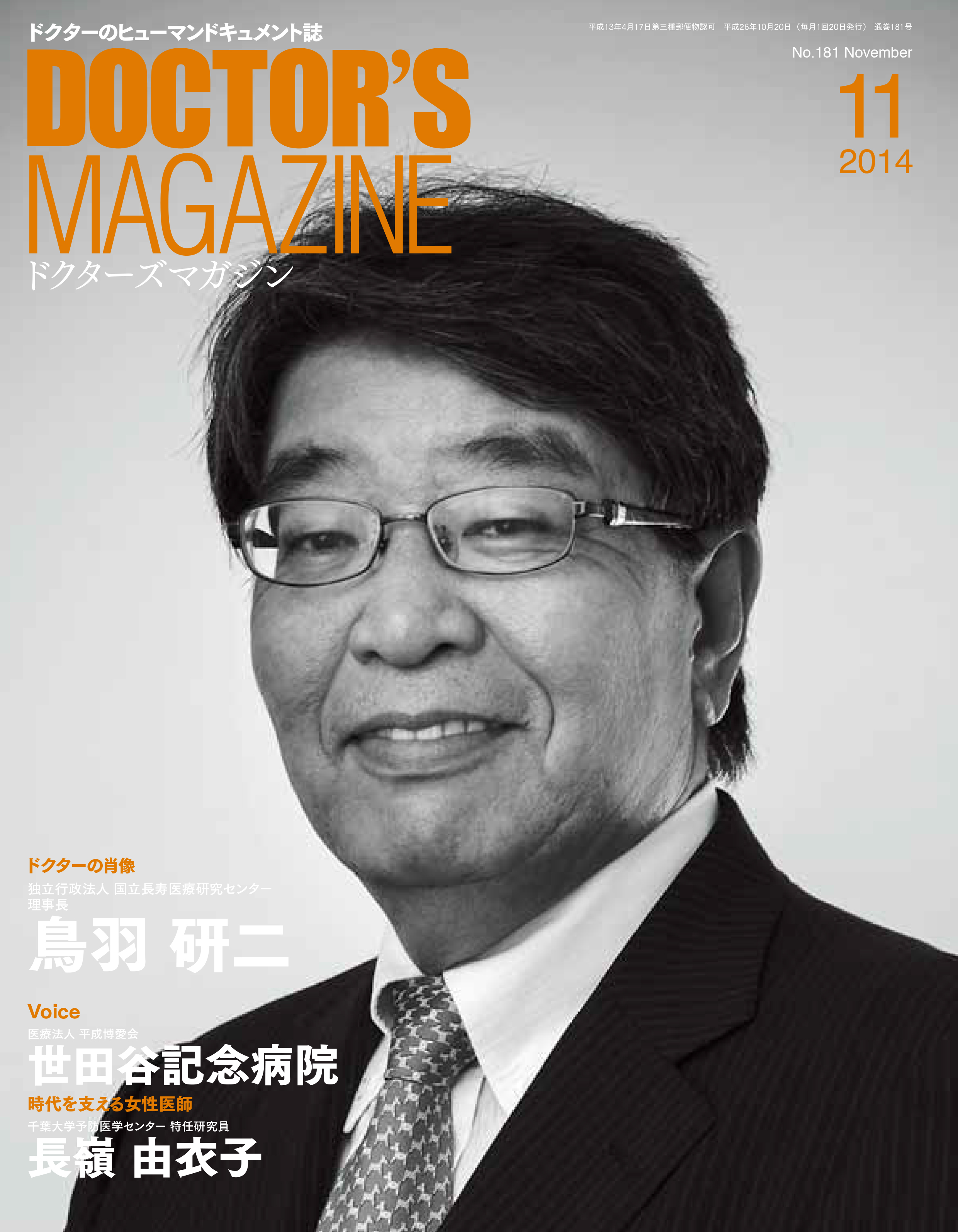 ドクターズマガジン 2014年11月号| 医師の求人・転職