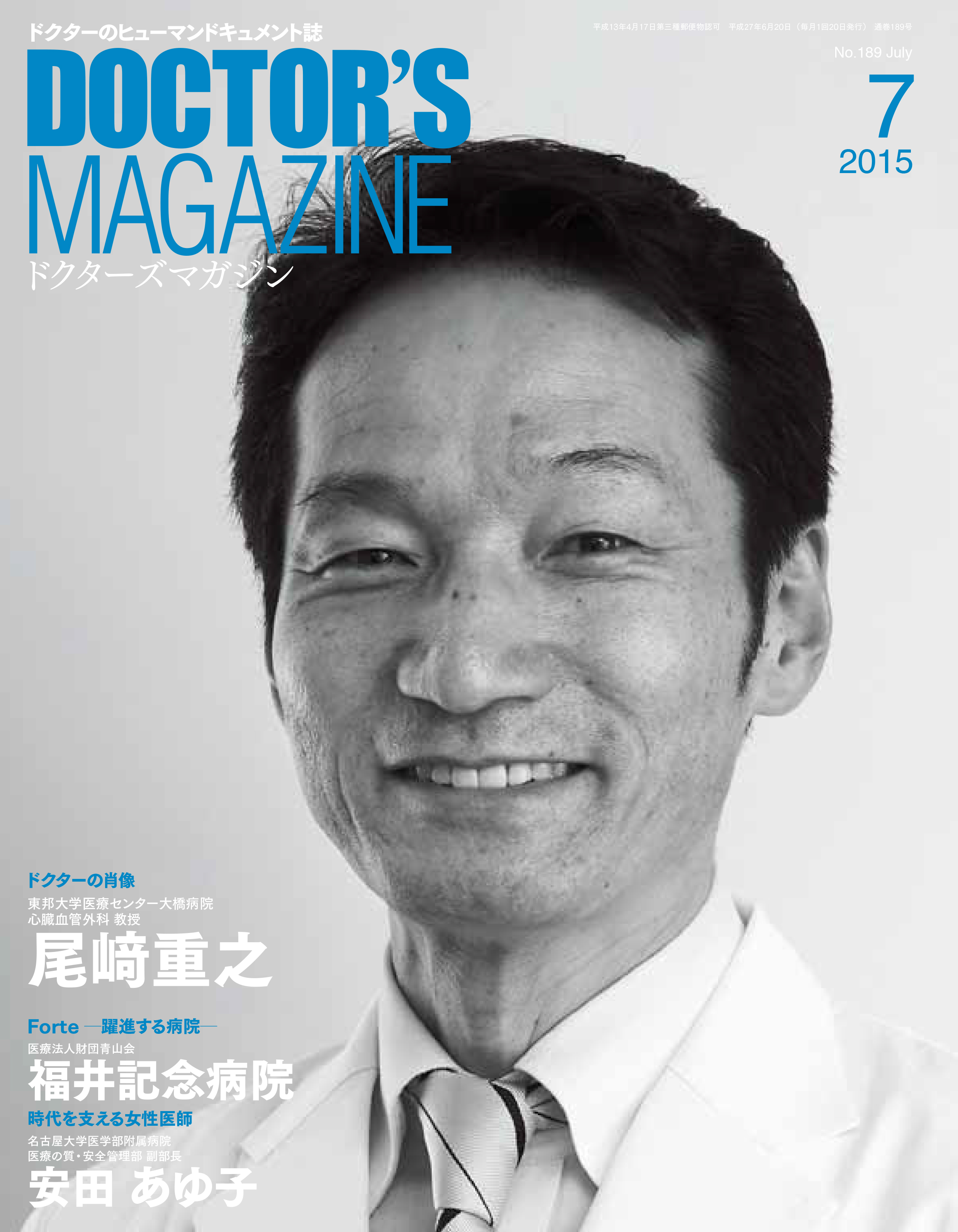 ドクターズマガジン 2015年7月号| 医師の求人・転職・アルバイト情報