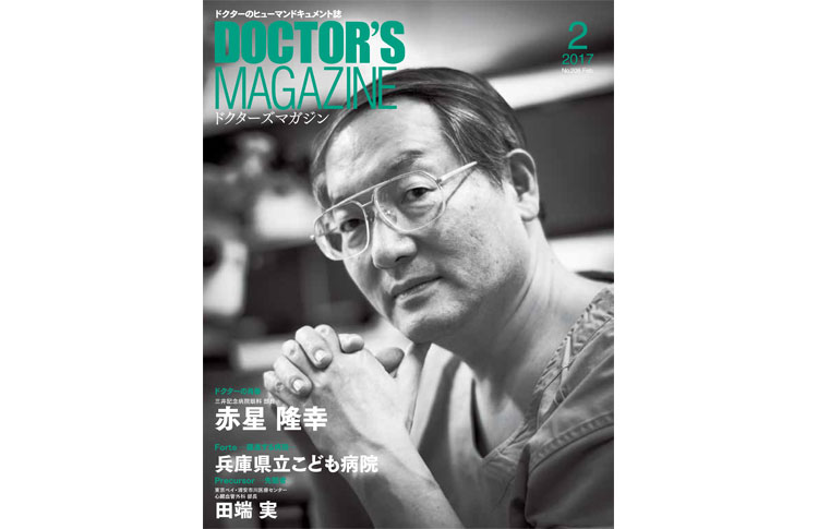 ドクターズマガジン2017年4月号│医師の求人・転職・アルバイト情報