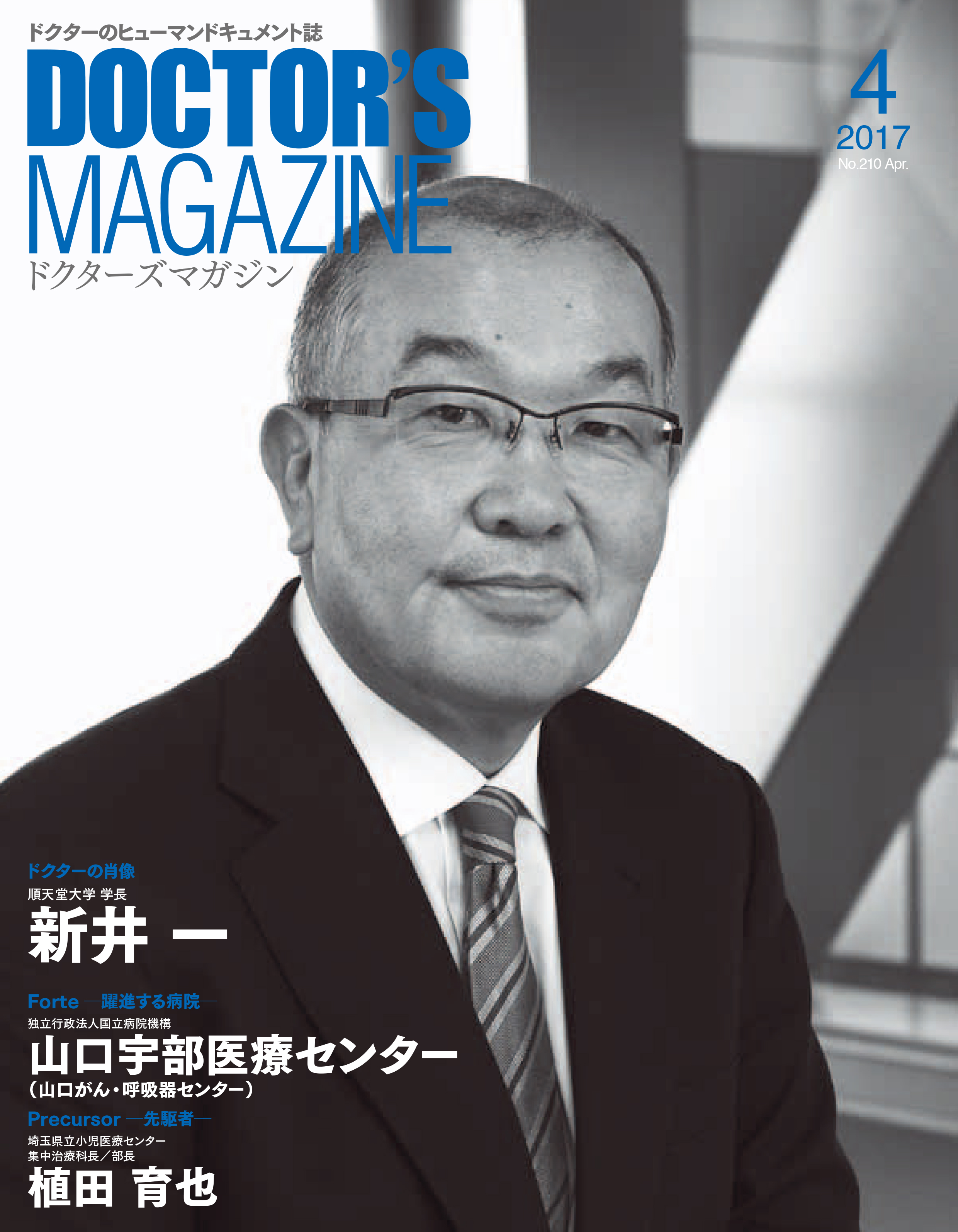 ドクターズマガジン2017年4月号│医師の求人・転職・アルバイト情報