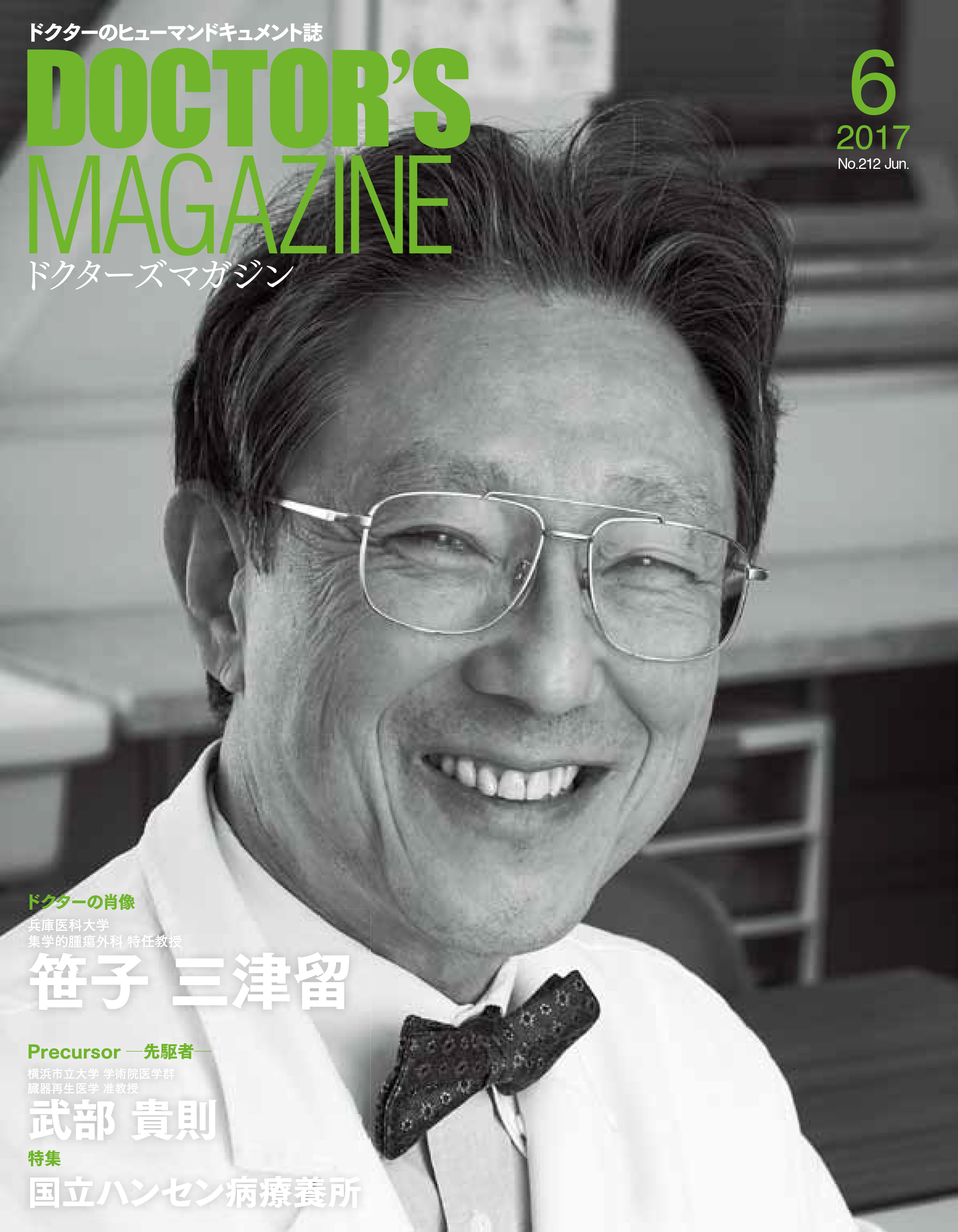 ドクターズマガジン17年6月号 医師の求人 転職 アルバイト情報なら 民間医局