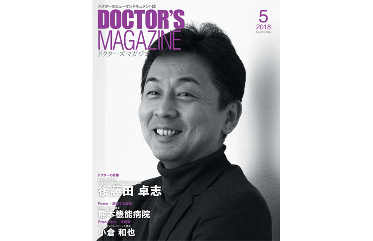ドクターズマガジン2018年8月号｜医師の求人・転職・アルバイト