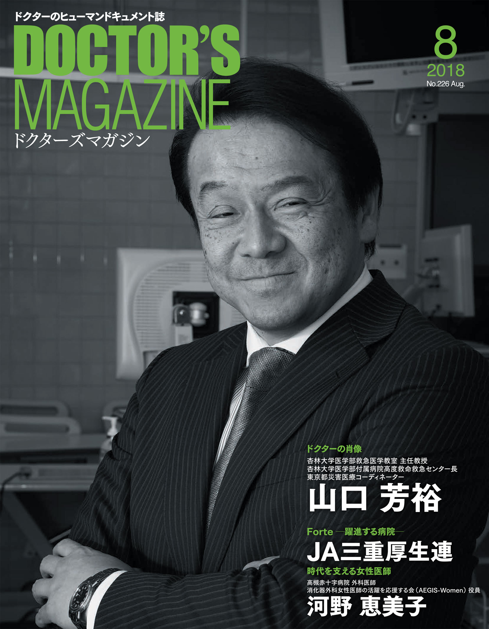 新品ドクターズマガジン ドクターズマガジン2022年5月号｜医師の求人・転職・アルバイト
