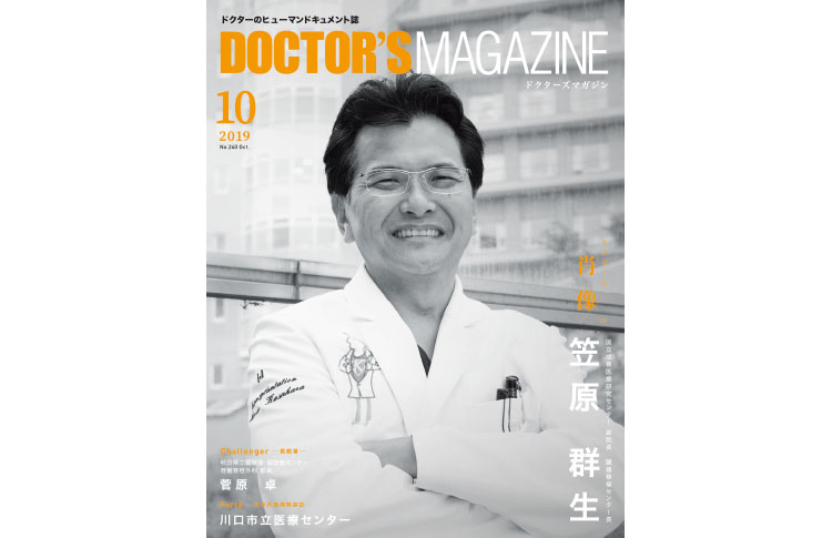 新品ドクターズマガジン 202401.jpg?h=579&w=450&hash=