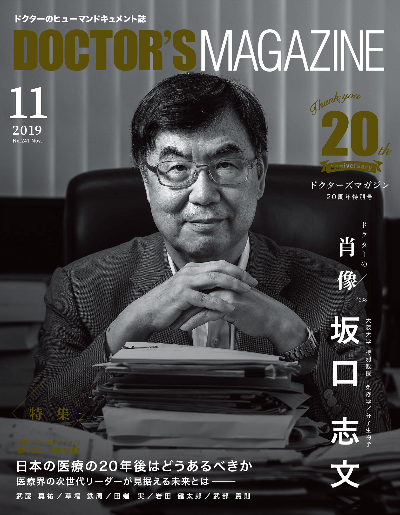 ドクターズマガジン2019年11月号｜医師の求人・転職・アルバイト情報 
