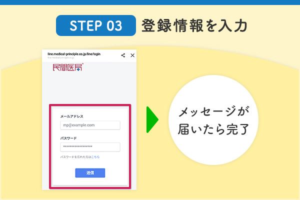 登録情報を入力