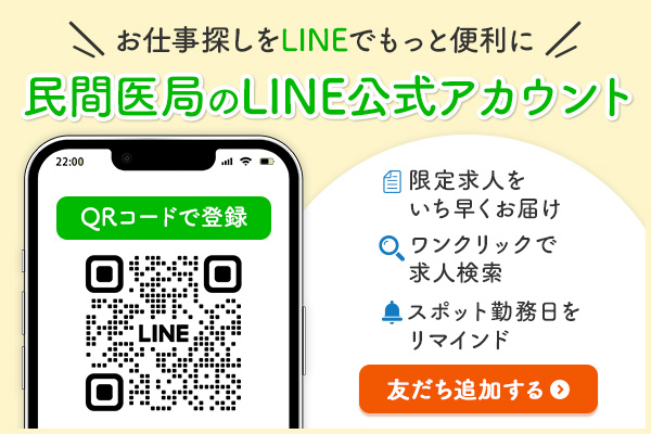 民間医局のLINE公式アカウント