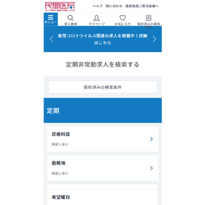 求人検索イメージ