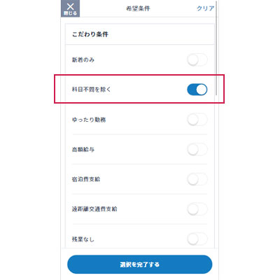 科目不問を除く