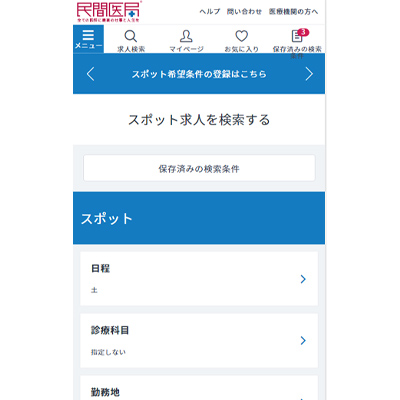 求人検索イメージ