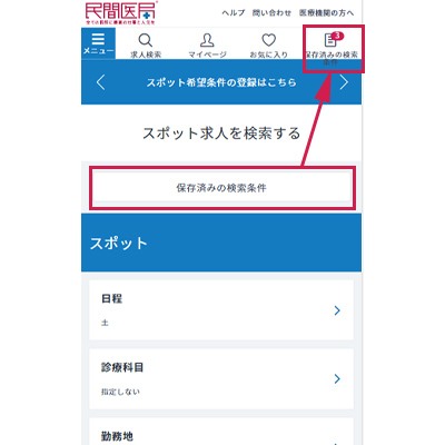 検索条件を保存
