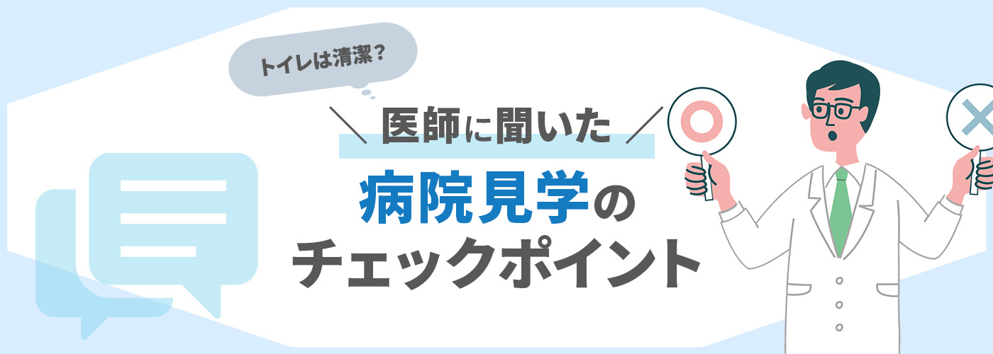 転職を断念した医師たちの事情