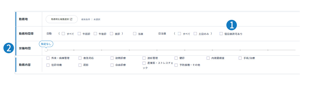 スポット、定期非常勤の求人検索画面での便利機能