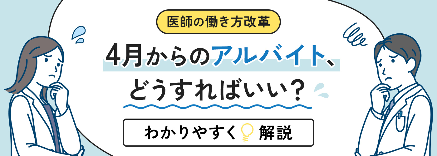 医師に人気の出張健診アルバイト、仕事内容と時給相場