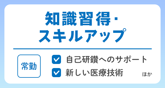 【常勤】知識習得やスキルアップを目指せる医師求人特集
