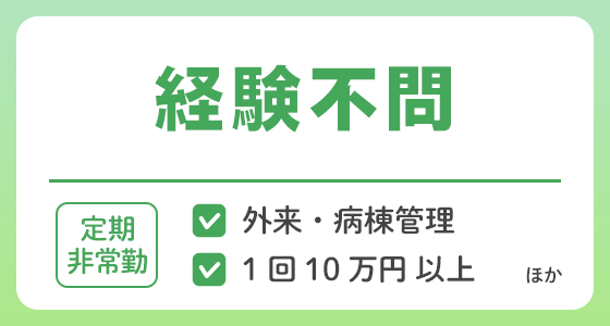 【定期非常勤】経験不問の求人特集
