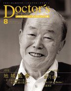 新品ドクターズマガジン ドクターズマガジン2024年6月号｜医師の求人・転職・アルバイト