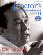 ドクターズマガジン 2001年11月号| 医師の求人・転職・アルバイト情報