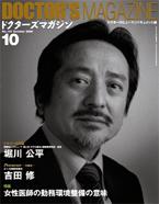 新品ドクターズマガジン ドクターズマガジン 2008年10月号| 医師の求人・転職