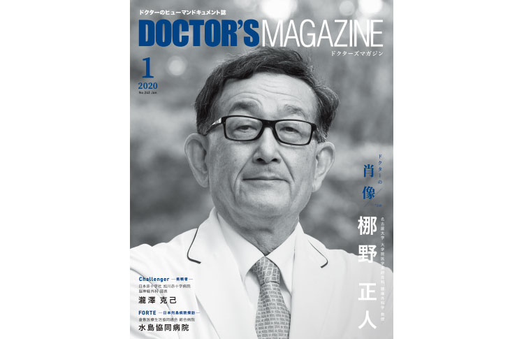 ドクターズマガジン2020年2月号｜医師の求人・転職・アルバイト情報