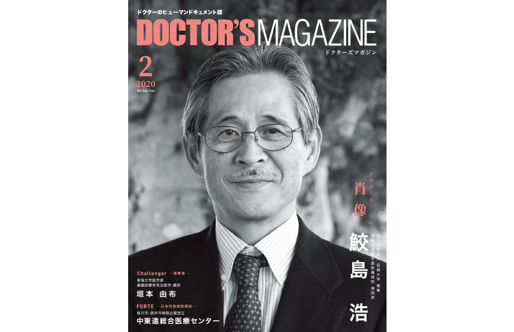 ドクターズマガジン2020年4月号｜医師の求人・転職・アルバイト情報