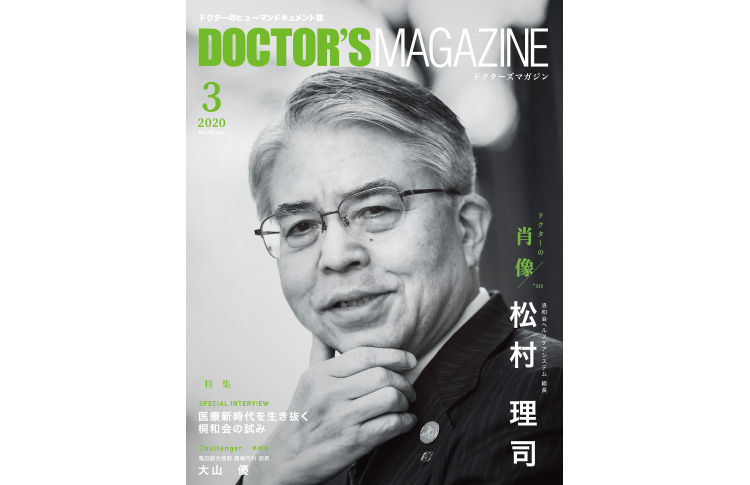 ドクターズマガジン2020年4月号｜医師の求人・転職・アルバイト情報