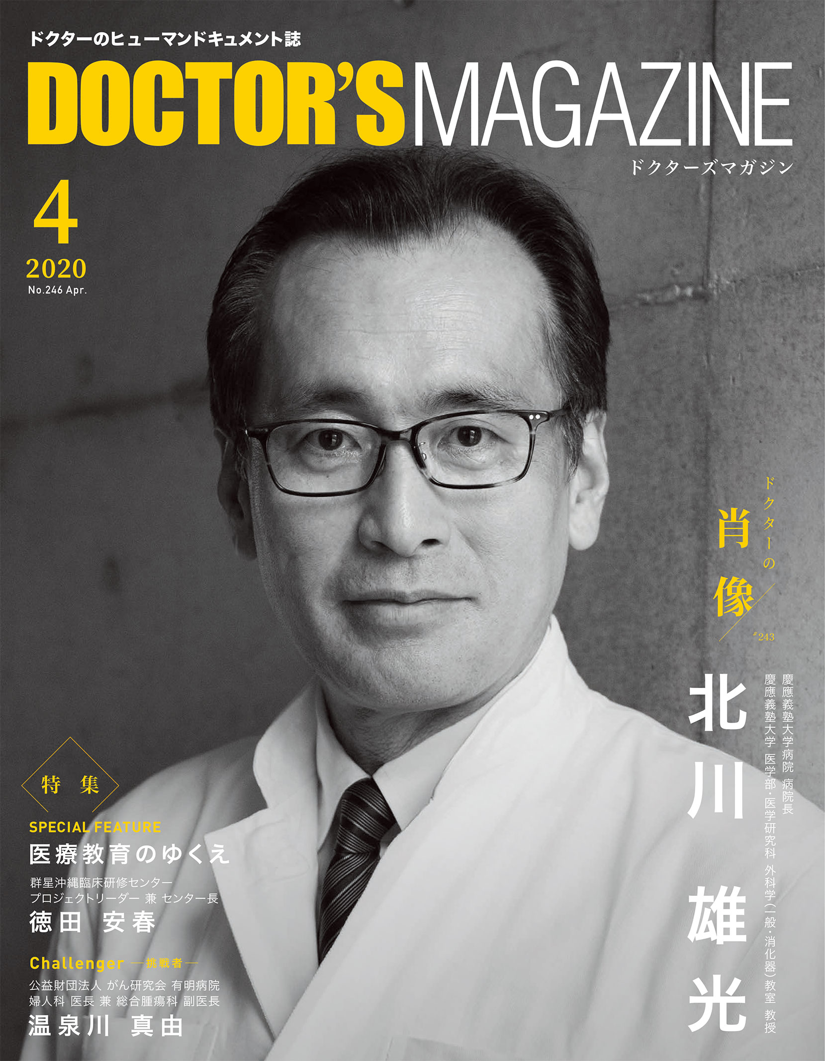 DOCTOR'S MAGAZINE 年7月号 ドクターズマガジン 通販