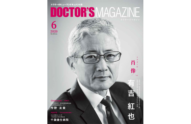 ドクターズマガジン2020年12月号｜医師の求人・転職・アルバイト情報