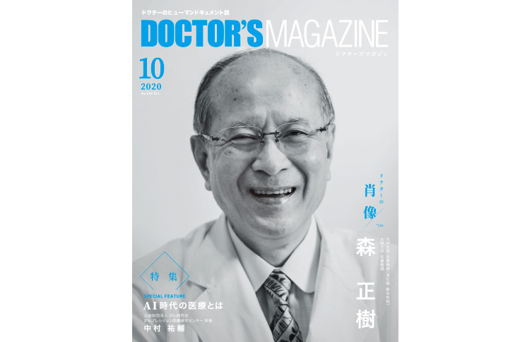 ドクターズマガジン2021年1月号｜医師の求人・転職・アルバイト