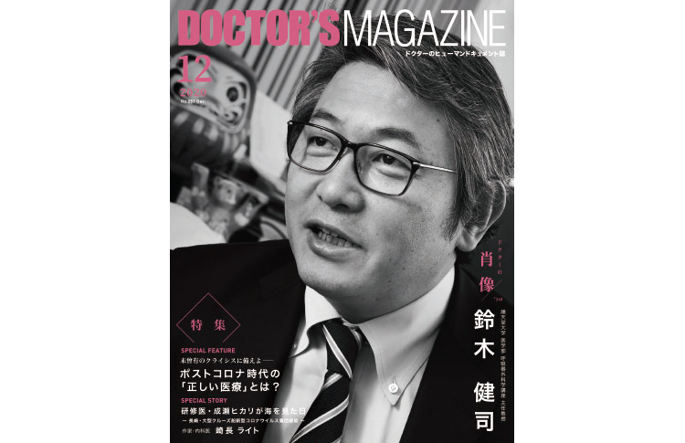 新品ドクターズマガジン ドクターズマガジン2024年6月号｜医師の求人・転職・アルバイト