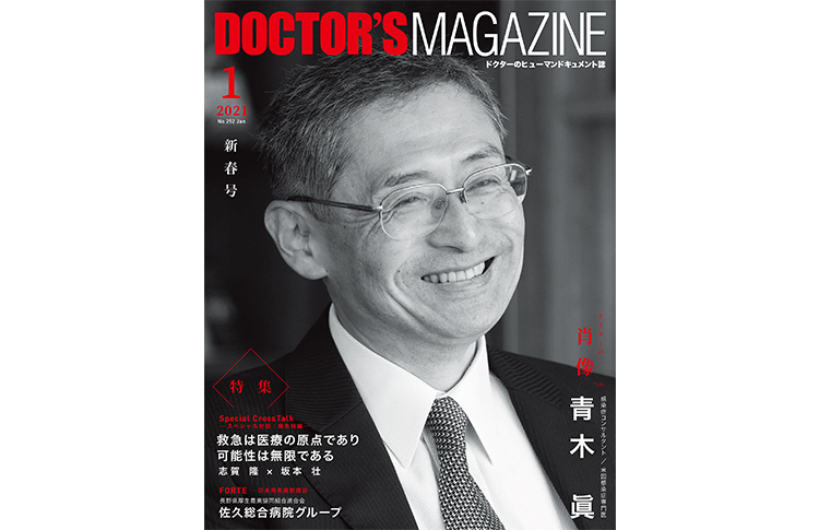 ドクターズマガジン2021年4月号｜医師の求人・転職・アルバイト情報