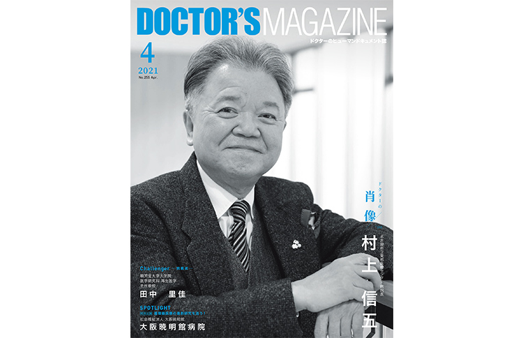 ドクターズマガジン2021年7月号｜医師の求人・転職・アルバイト