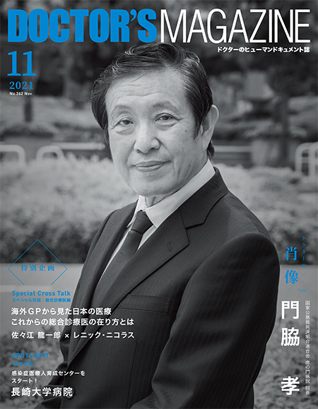 ドクターズマガジン2021年11月号|医師の求人・転職・アルバイト ドクターズマガジン2021年11月号|医師の求人・転職・アルバイト