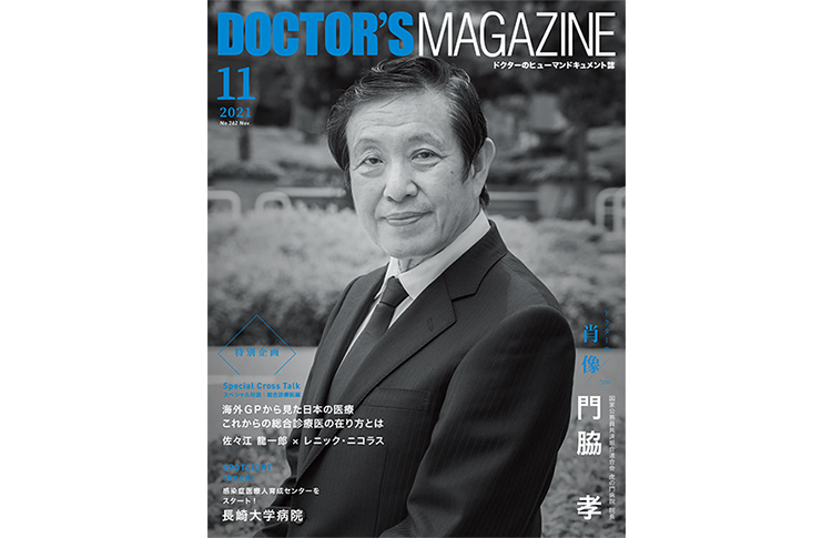 ドクターズマガジン2022年2月号｜医師の求人・転職・アルバイト情報