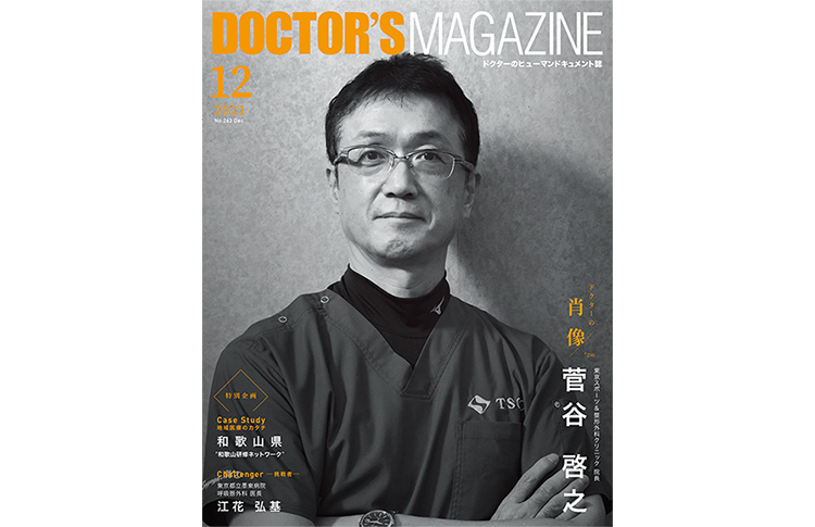 ドクターズマガジン2022年2月号｜医師の求人・転職・アルバイト情報