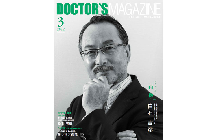 ドクターズマガジン2022年6月号｜医師の求人・転職・アルバイト