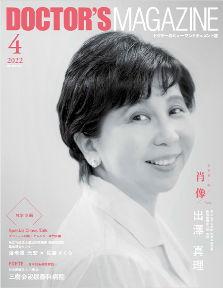 ドクターズマガジン2022年4月号｜医師の求人・転職・アルバイト情報