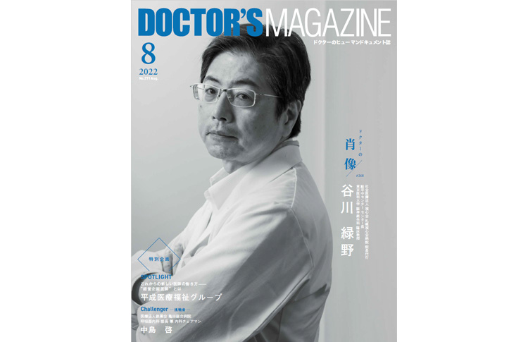 中華のおせち贈り物 DOCTOR'S MAGAZINE 2023年8月号 ドクターズマガジン