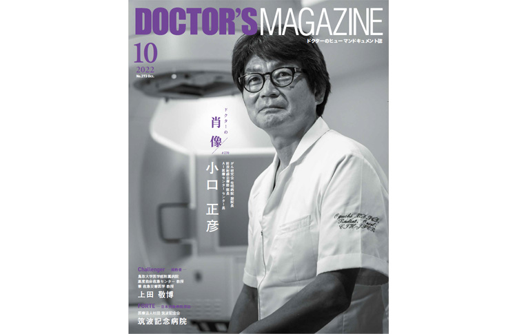 ドクターズマガジン2023年1月号｜医師の求人・転職・アルバイト情報