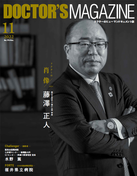 ドクターズマガジン2022年11月号｜医師の求人・転職・アルバイト情報