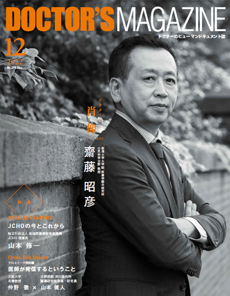 ドクターズマガジン2022年12月号｜医師の求人・転職・アルバイト情報