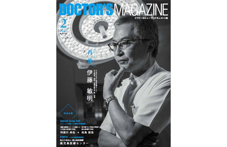 ドクターズマガジン2023年3月号｜医師の求人・転職・アルバイト