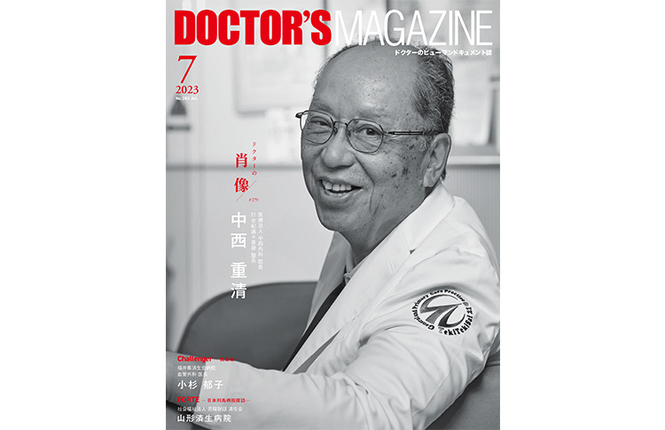 ドクターズマガジン2023年9月号｜医師の求人・転職・アルバイト
