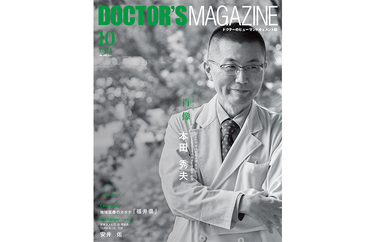新品ドクターズマガジン ドクターズマガジン2024年1月号｜医師の求人・転職・アルバイト