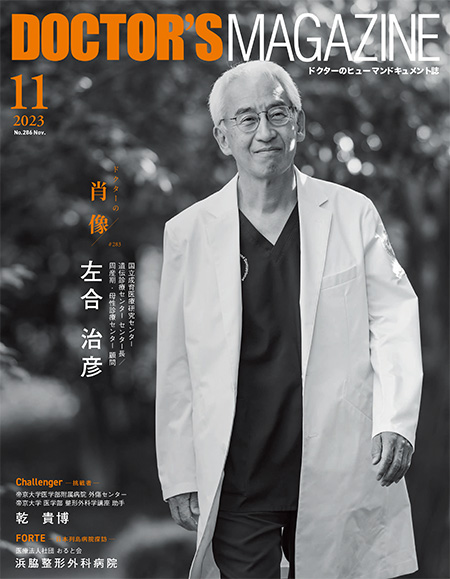 新品ドクターズマガジン ドクターズマガジン2023年11月号｜医師の求人・転職・アルバイト情報